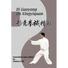 Di Guoyong On Xingyiquan: Hard Cover