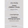 Funny Children's Stories: Bilingual Edition