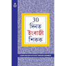 Learn English In 30 Days Through Assamese (30 दिनों में असमी से &#