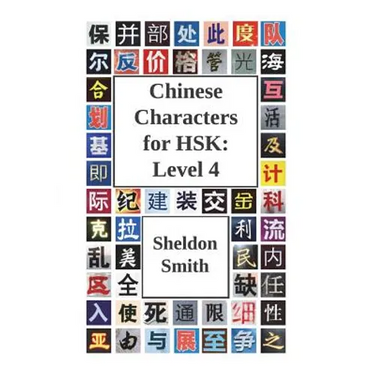Chinese Characters for HSK: Level 4