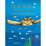 Toby Turtle and the Underwater Crew: Mandarin Edition