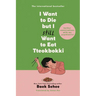 I Want to Die But I Still Want to Eat Tteokbokki: Further Conversations with My Psychiatrist