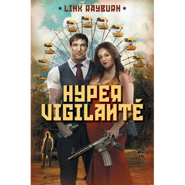 HyperVigilanté