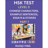 HSK Test Level 5 (Part 7)- Chinese Characters, Example Sentences, Essays & Stories- Self-learn Mandarin Chinese Characters for Hanyu Shuiping Kaoshi (