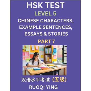 HSK Test Level 5 (Part 7)- Chinese Characters, Example Sentences, Essays & Stories- Self-learn Mandarin Chinese Characters for Hanyu Shuiping Kaoshi (