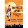 Adventures of Byomkesh Bakshi