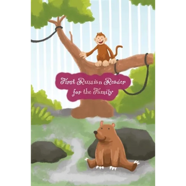First Russian Reader for the Family: (Color Illustrated Edition, Volume 1) Bilingual for Speakers of English Level A1