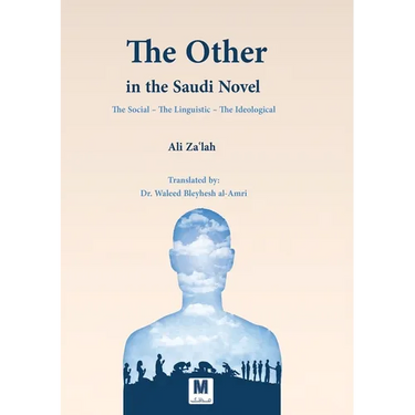 The Other in the Saudi Novel