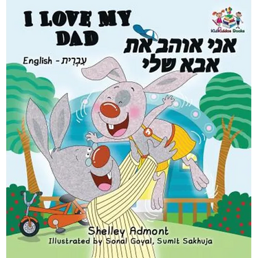 I Love My Dad (Bilingual Hebrew Kids Books): English Hebrew Children's Books