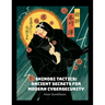 Shinobi Tactics: Ancient Secrets for Modern Cybersecurity: Unleashing Stealth, Strategy, and Shuriken in the Digital Age