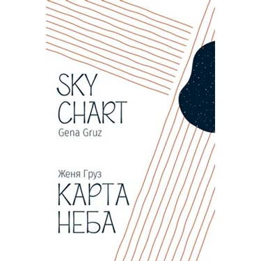 Sky Chart