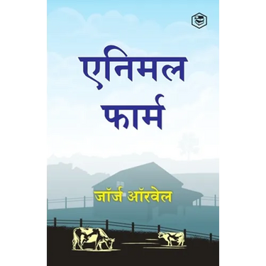 Animal Farm (Hindi)