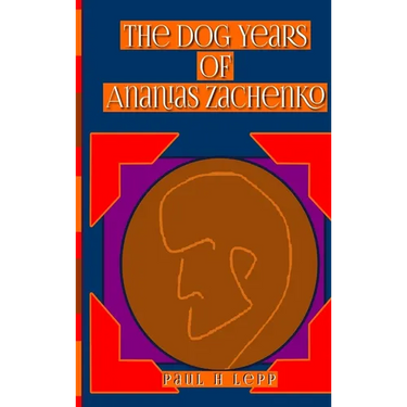 The Dog Years of Ananias Zachenko
