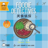 Foodie Detectives (Cantonese-English Version): A Bilingual Book in English and Cantonese with Traditional Characters and Jyutping