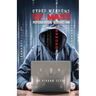Cyber Weapons of Mass Psychological Destruction: And the People Who Use Them
