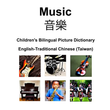 English-Traditional Chinese (Taiwan) Music / 音樂 Children's Bilingual Picture Dictionary