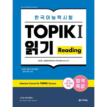 Intensive Course for TOPIK I Success: Reading