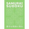Samurai Sudoku: 750 Hard Puzzles Overlapping Into 150 Samurai Style Puzzle Book With Solutions At The Back Entertaining Game To Keep Your Brain Active