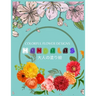 Colorful Flower MANDALAS 大人の塗り絵: 抗ストレス 塗り絵 大&