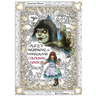 Alice's Nightmare in Wonderland Colouring Book Two: Through the Looking-Glass and the Horrors Alice Found There