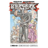 Berserk Official Guidebook