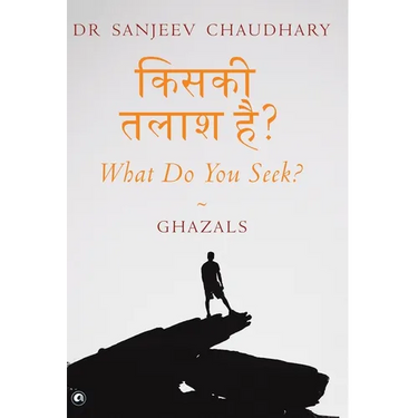 किसकी तलाश है? What Do You Seek?: Ghazals