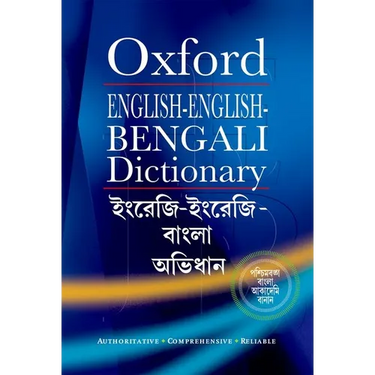 English-English-Bengali Dictionary