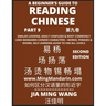 A Beginner's Guide To Reading Chinese Books (Part 9): Similar Looking, Easily Confused & Most Commonly Used Mandarin Chinese Characters - Easy Words,