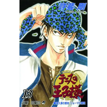 The Prince of Tennis, Vol. 13: Akutsu's Pride/Ryoma's Courage