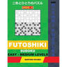 400 Futoshiki Sudoku and Hitori Puzzles. Easy - Medium Levels: 15x15 + 16x16 Hitori Puzzles and 9x9 Futoshiki Easy-Medium Levels. Holmes Presents a Co