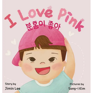 I Love Pink: Bilingual Korean-English Children's Book