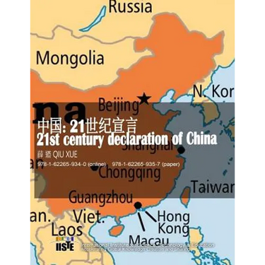 21st century declaration of China