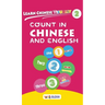 Learn Chinese Visually 2: Count in Chinese and English - Preschool Chinese book for Age 3