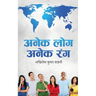 Anek Log Anek Rang: मानव जीवन के विभिन्न र