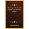The Gospel Of Mark In English And Mandarin (1884)