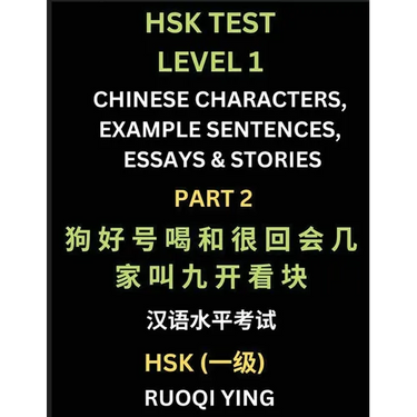 HSK Test Level 1 Chinese Characters, Example Sentences, Essays & Stories (Part 2) - Self-learn Mandarin Chinese Characters for Hanyu Shuiping Kaoshi (