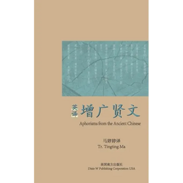Aphorisms from the Ancient Chinese