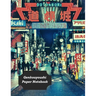 Genkouyoushi Paper Notebook: Practice Writing Kana & Kanji Characters For Japanese Learners