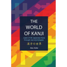 The World of Kanji Reprint: Learn 2136 kanji through real etymologies