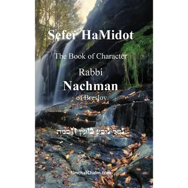 Sefer HaMidot - The Book of Character