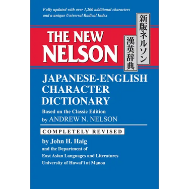 The New Nelson Japanese-English Character Dictionary