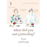 What Did You Eat Yesterday? 3