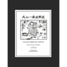 Asayama Ichiden Ryu Kaisetsu Densho: Explanation of Techniques