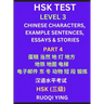HSK Test Level 3 (Part 4)- Chinese Characters, Example Sentences, Essays & Stories- Self-learn Mandarin Chinese Characters for Hanyu Shuiping Kaoshi (