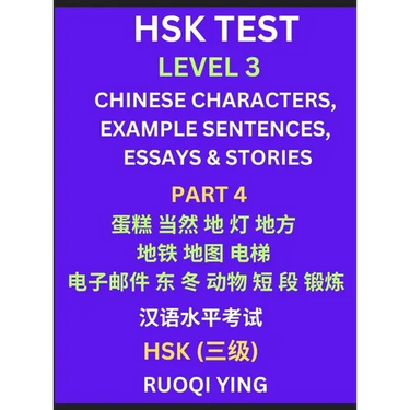 HSK Test Level 3 (Part 4)- Chinese Characters, Example Sentences, Essays & Stories- Self-learn Mandarin Chinese Characters for Hanyu Shuiping Kaoshi (