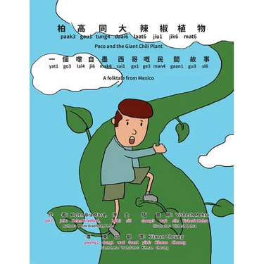 Paco and the Giant Chili Plant - Bilingual Edition - Cantonese and English: Yale Romanization for Cantonese Pronunciation