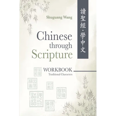 Chinese Through Scripture: Workbook (Traditional Characters)