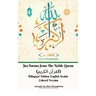 Juz Amma from The Noble Quran (القرآن الكريم) Bilingual Edition English Arabic
