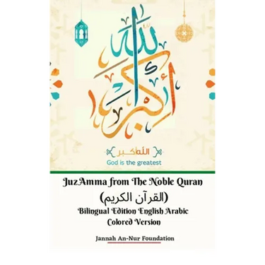 Juz Amma from The Noble Quran (القرآن الكريم) Bilingual Edition English Arabic