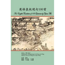 An English Translation of 100 Quatrains by Yuan Mei